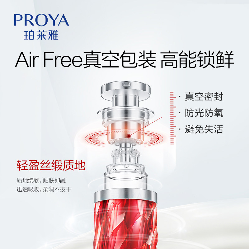 珀莱雅红宝石2.0抗皱a醇精华液 珀莱雅上颜液态精华