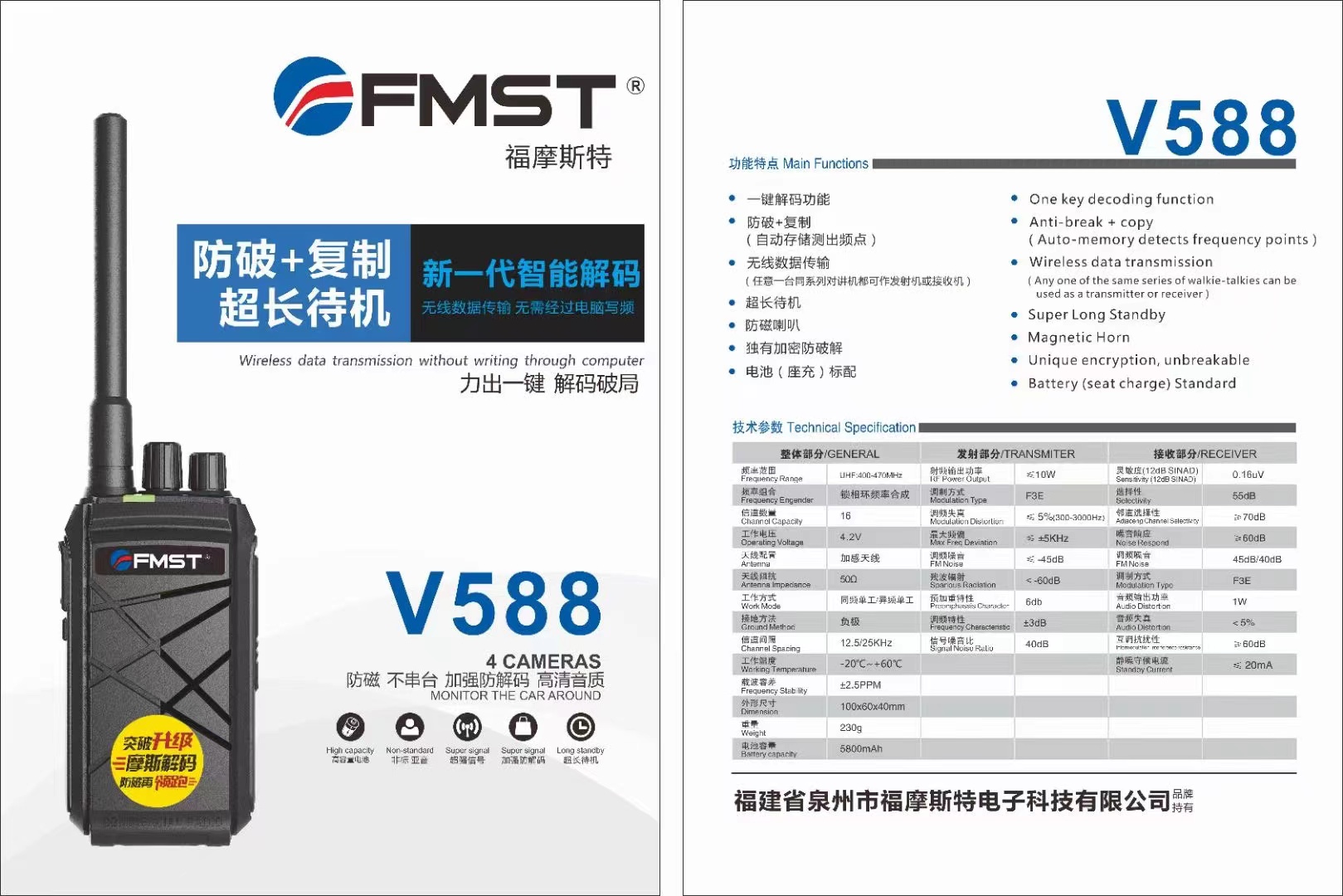 福摩斯 福兴讯FMST对讲机FT889V528A8V588V818V587TC36【送耳机】 - 图1