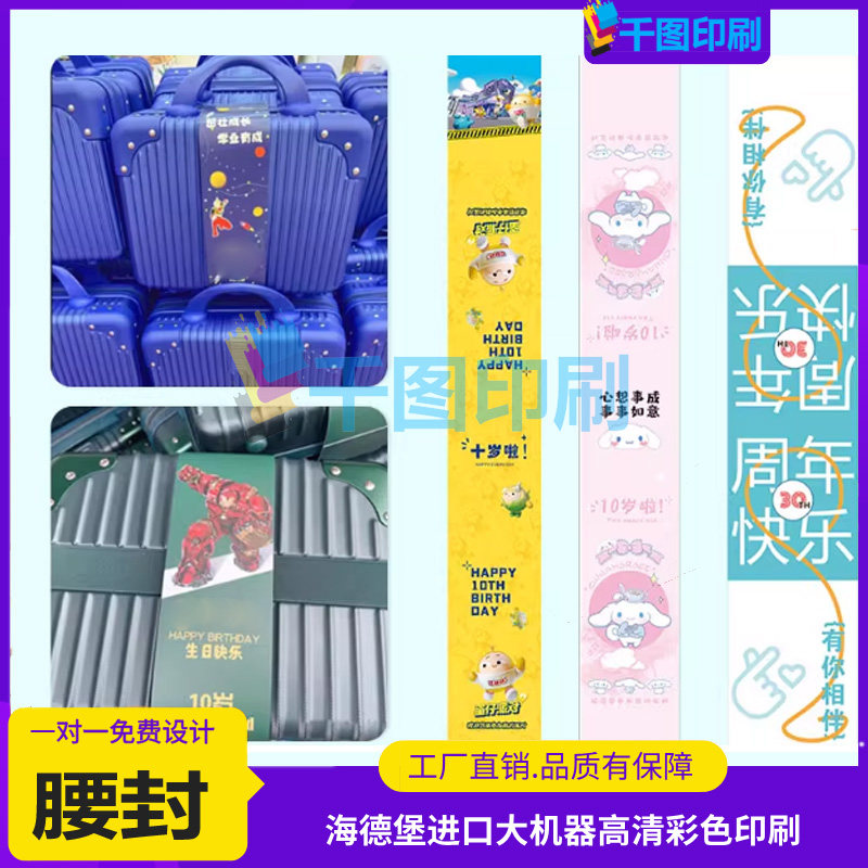 行李箱腰封定制母亲节礼物伴手礼卡套设计生日礼盒白卡纸封套印刷,淘宝优惠券,粉丝福利购,淘宝优惠卷