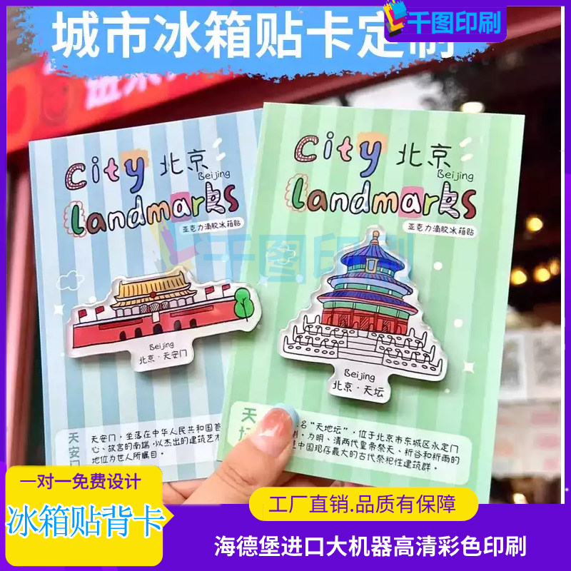 定制冰箱背卡小卡片纪念品钥匙扣包装铜版纸卡片旅游明星卡对折卡,淘宝优惠券,粉丝福利购,淘宝优惠卷
