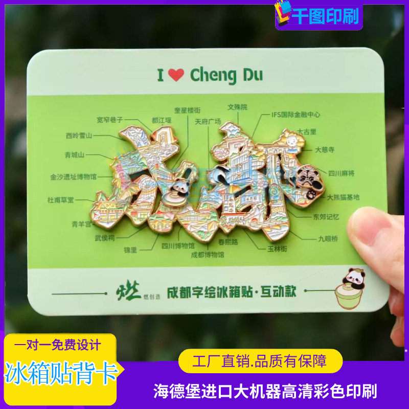 定制冰箱背卡小卡片纪念品钥匙扣包装铜版纸卡片旅游明星卡对折卡,淘宝优惠券,粉丝福利购,淘宝优惠卷