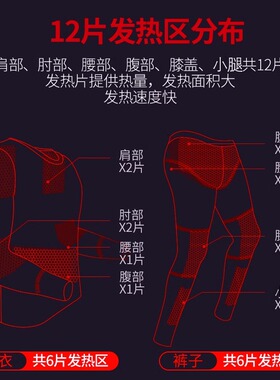 圣天虹电热保暖内衣充电加热裤子冬男女全身智能石墨烯自发热衣服