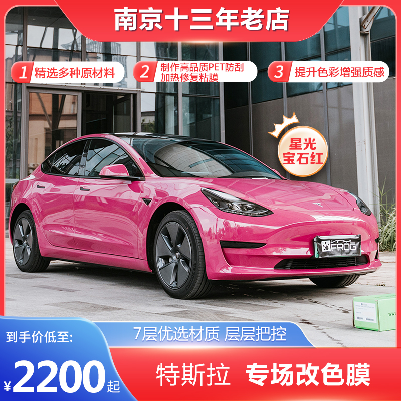 特斯拉model3改色膜 modely改色膜 全国免费施工车身改色贴膜 - 图2