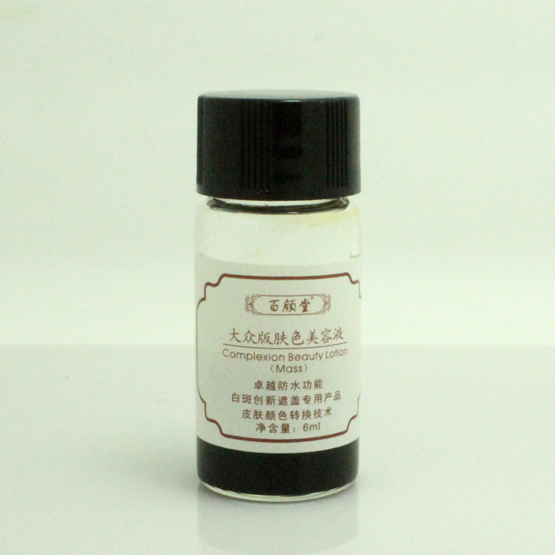 第三代百顏堂白斑遮蓋液6ml 試用裝升級版 送化妝筆 每人限購2瓶