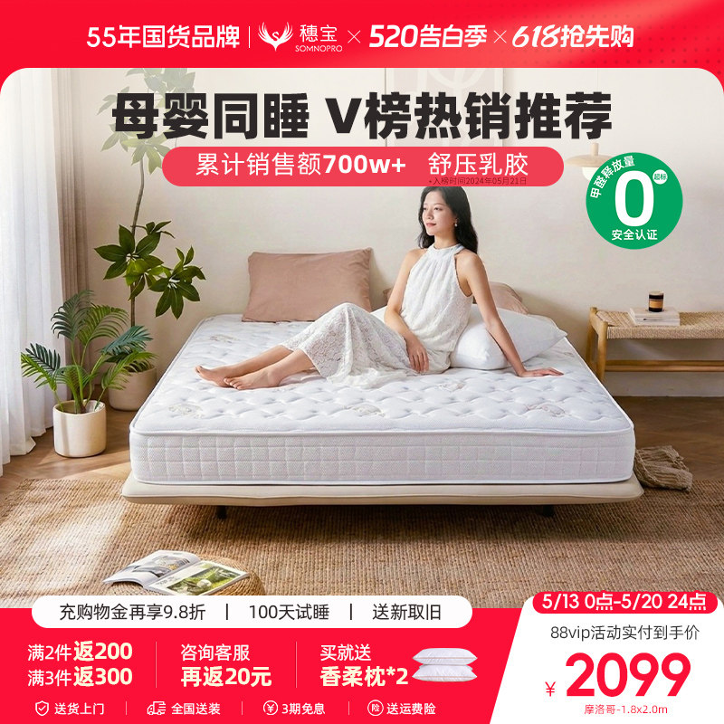 穗宝床垫席梦思软硬适中弹簧乳胶海绵防螨抗菌1.8m双人床垫摩洛哥