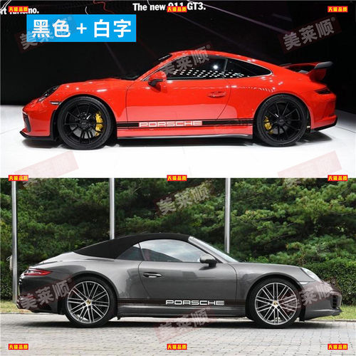 适用保时捷911车贴拉花Carrera4S 992 997 Targa改装侧裙车身贴纸 - 图1