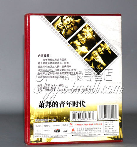 正版经典译制电影萧邦的青年时代(前苏联电影)1DVD-图0