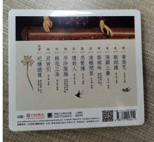 正版发烧  叶名珮 古琴艺术 琴珮 紫银合金SQCD 1CD古琴名曲 - 图0