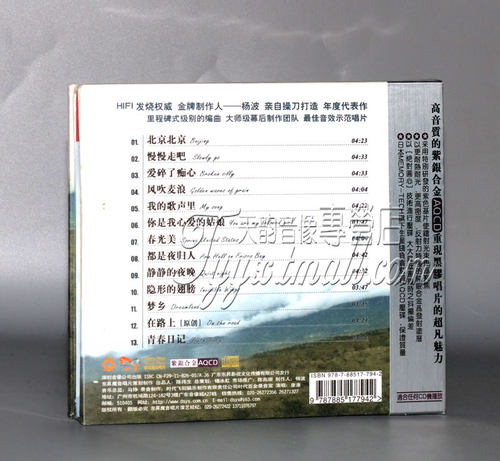 【正版发烧】康康 我的歌声里 紫银合金AQCD 1CD - 图1
