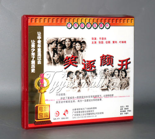 正版 笑逐颜开(2VCD)张园 任颐 黄玲 叶琳琅 - 图0