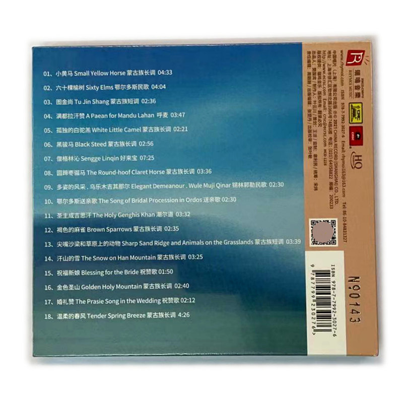 瑞鸣唱片中国音乐地图之听见内蒙古 HQCD高品质发烧HQ限量版_虎窝淘