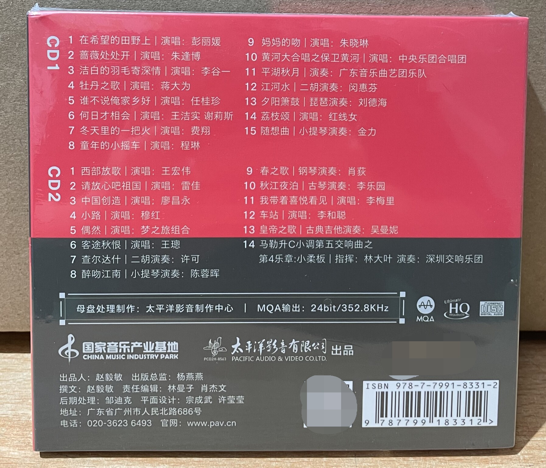 太平洋影音45周年纪念碟传承UHQ+MQA高品质原唱歌曲纯音乐碟2CD