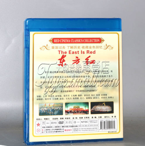 正版 红色经典DVD碟片 中国革命音乐舞蹈史诗 东方红 DVD光盘 - 图0