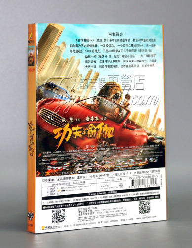 正版电影 功夫瑜伽 DVD D9精装版 成龙 李治廷 张艺兴 - 图0