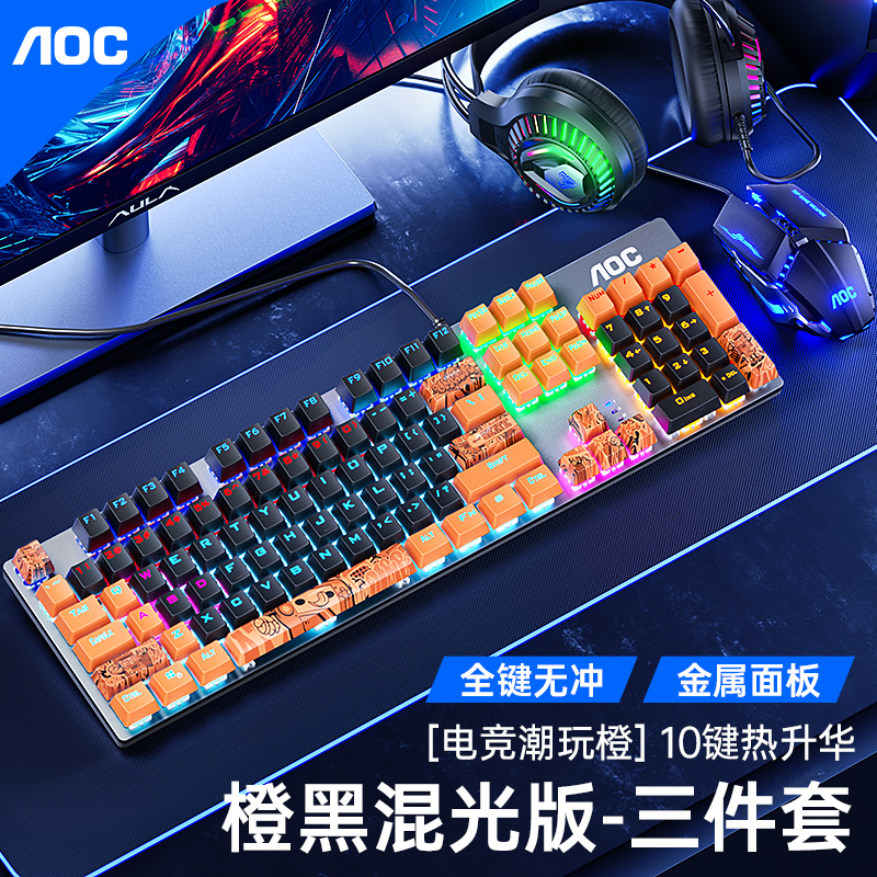 AOC真机械键盘电竞游戏青轴茶轴黑轴红轴键盘鼠标套装耳机三件套-图0
