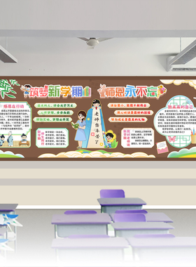 筑梦新学期开学教师节感恩老师黑板报初中小学生教室班级装饰布置