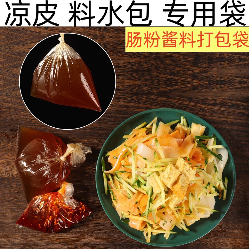 一次性打包调料水包装袋醋袋子塑料保鲜袋酱料袋防尘小平口塑料袋 - 图0