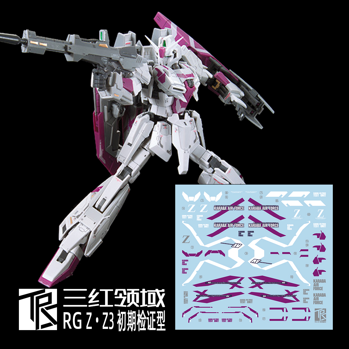 三红领域 RG 1/144 Z高达 ZETA + 三号机 初期检证型 专用 水贴纸 - 图0