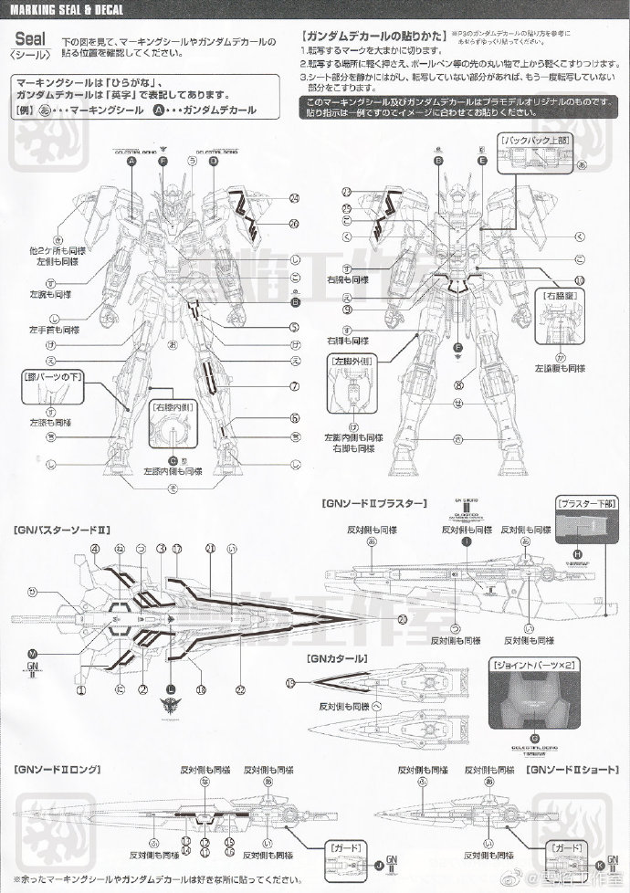 雪焰 MG 1/100七剑高达模型水贴 7剑 00 MB样式高精度荧光贴纸-图2