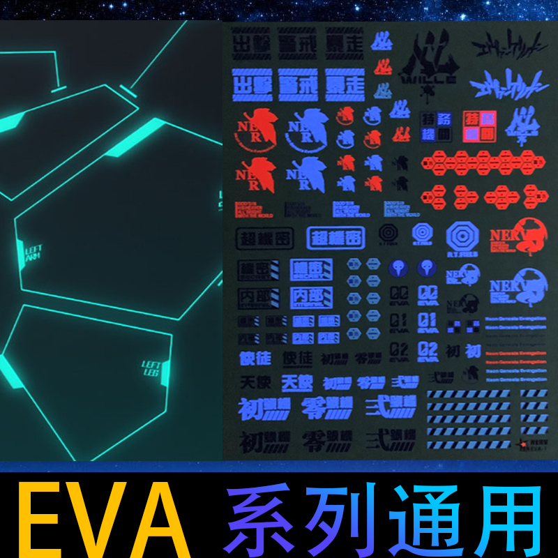 星域水贴 EVA系列零二八初号机水帖 028号机高达模型通用荧光贴纸 - 图1