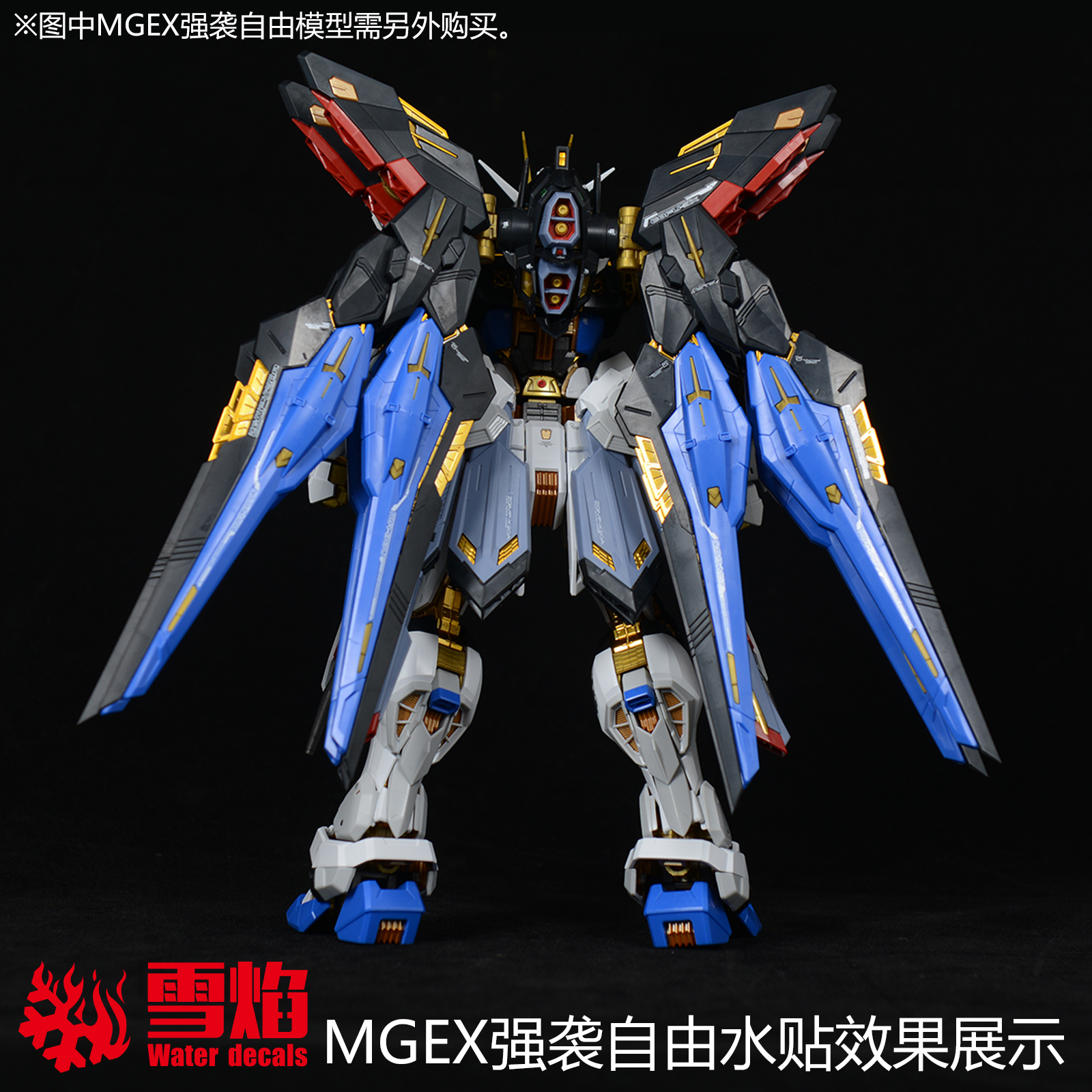 雪焰 MGEX 强袭自由 荧光水贴 Strike Freedom 突击 高达模型贴纸 - 图1