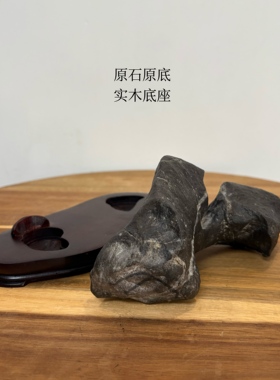 天然灵璧石过桥小摆件 原石原底 书桌茶桌办公桌博古架意境摆件