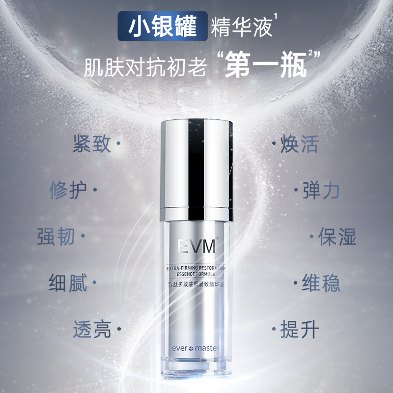 evm寡肽官方直售补水滋润精华液 evm液态精华