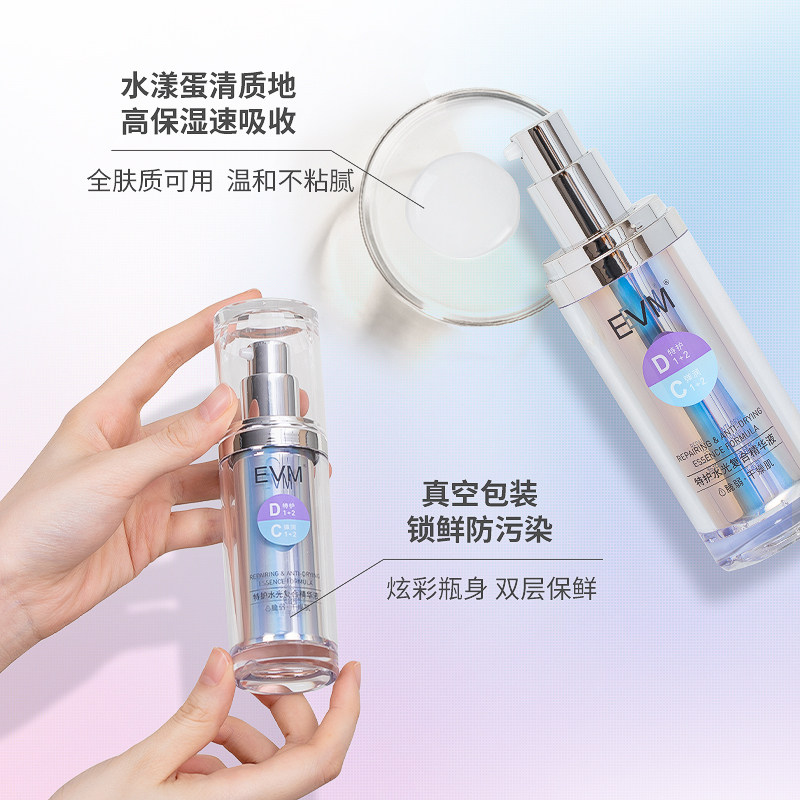 evm修护敏感官方直售受损精华液 evm液态精华