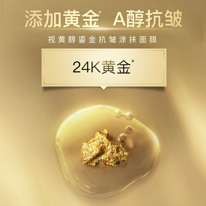【百亿补贴】EVM视黄醇面膜抗皱保湿温和淡纹改善毛孔涂抹24K金膜
