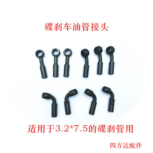 电动摩托车改装刹车油管接头碟刹制动油管钢喉接头鱼眼接头M10M8
