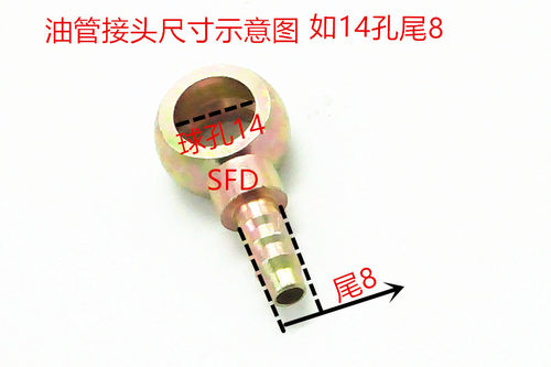 油管接头输油球头过油接头柴油管接头摩托车机车改装油管接头直销 - 图1