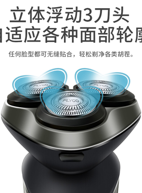 飞科电动剃须刀全身水洗智能屏显