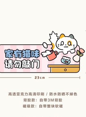 可爱小猫快递外卖提示门牌磁吸