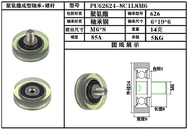 美斯美626包胶聚氨酯成型轴承导向轮滑轮静音滚轮PU62624-8C1L8M6 - 图2