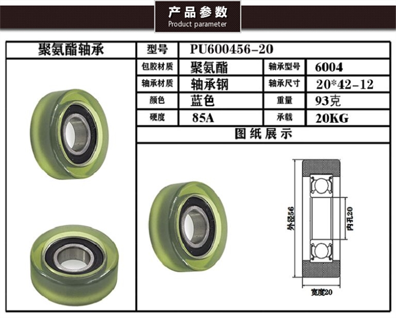 美斯美高品质包胶轴承机械连线汽车指定专用滑轮滚轮PU600456-20 - 图2