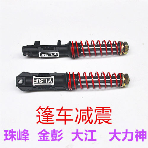 载客电动三轮车鼓刹减震器棚式前33/43粗304轴承金彭珠峰大阳37 - 图0