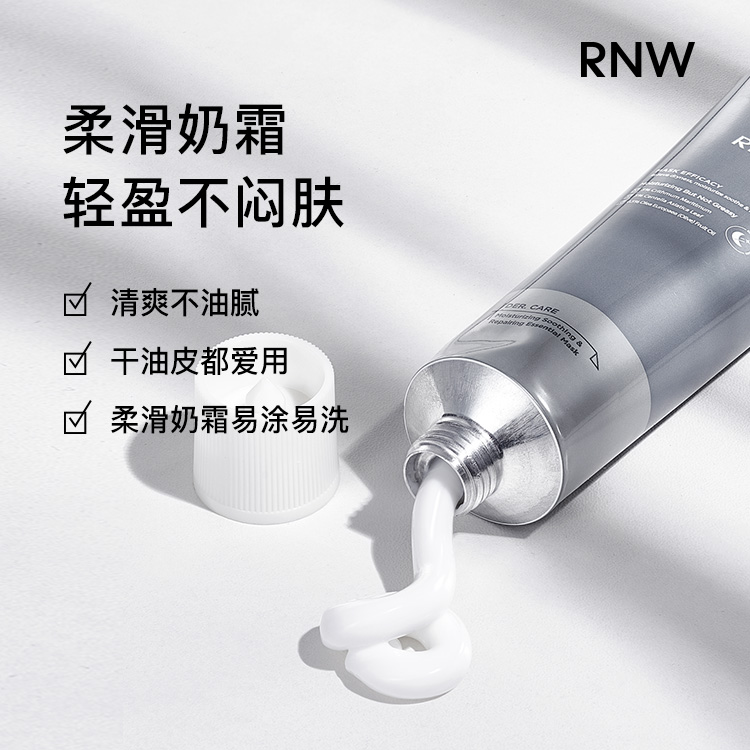 rnw小银管面膜涂抹式嫩肤提亮保湿熬夜急救补水改善敏感肌 新品 - 图2