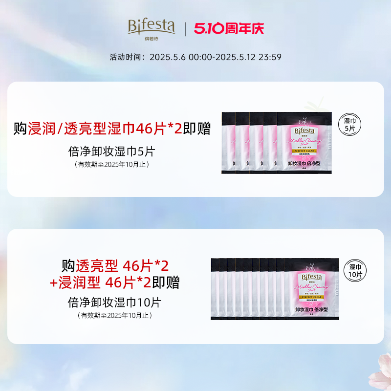 Bifesta缤若诗漫丹卸妆湿巾温和眼唇脸敏肌卸妆便携一次性卸妆