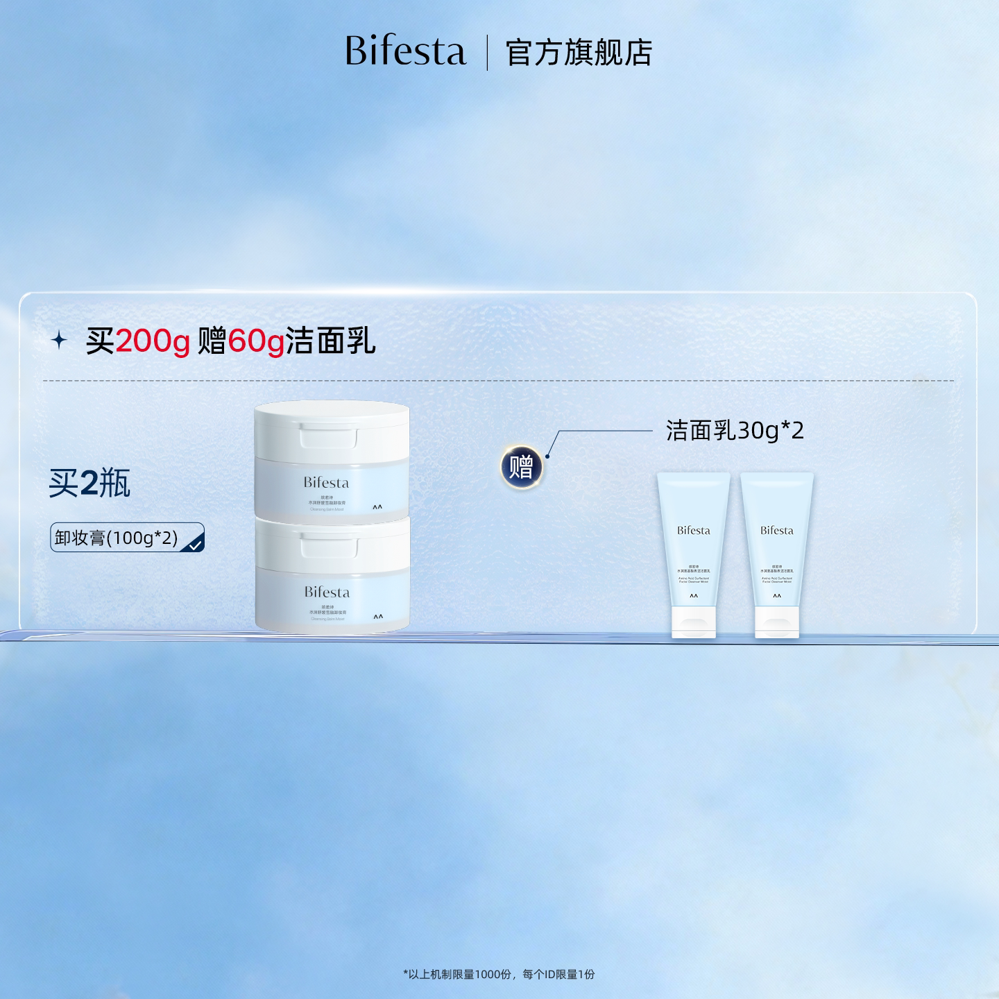 Bifesta缤若诗水润舒缓雪融卸妆膏敏感肌温和舒缓速卸秒乳化200g