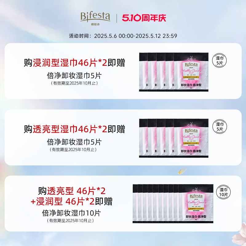 Bifesta缤若诗漫丹浸润卸妆巾漫丹眼唇脸 温和清洁便携卸妆湿巾