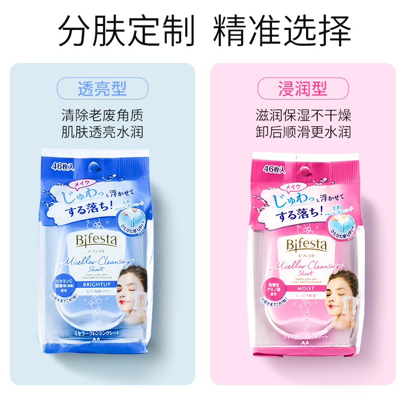 Bifesta缤若诗卸妆湿巾深层清洁湿纸巾温和眼唇脸卸妆便携非曼丹 - 图0