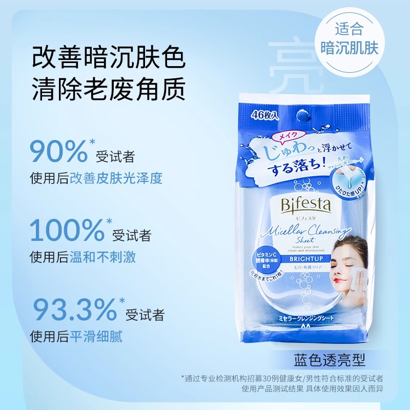 Bifesta缤若诗漫丹卸妆湿巾 深层清洁非曼丹眼唇脸温和卸妆一次性