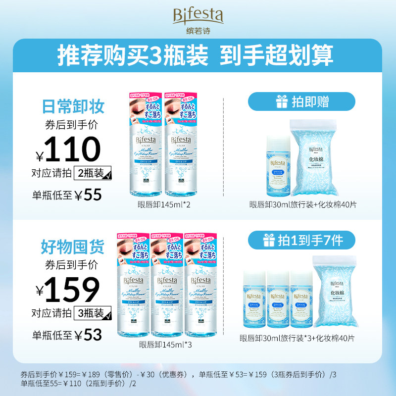 bifesta缤若诗深层清洁曼丹卸妆液 Bifesta缤若诗卸妆