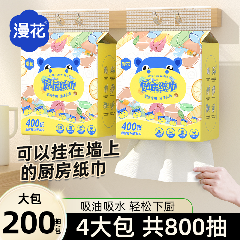 漫花厨房纸巾悬挂抽取式吸油吸水大包厨房专用纸巾料理纸200抽 - 图0