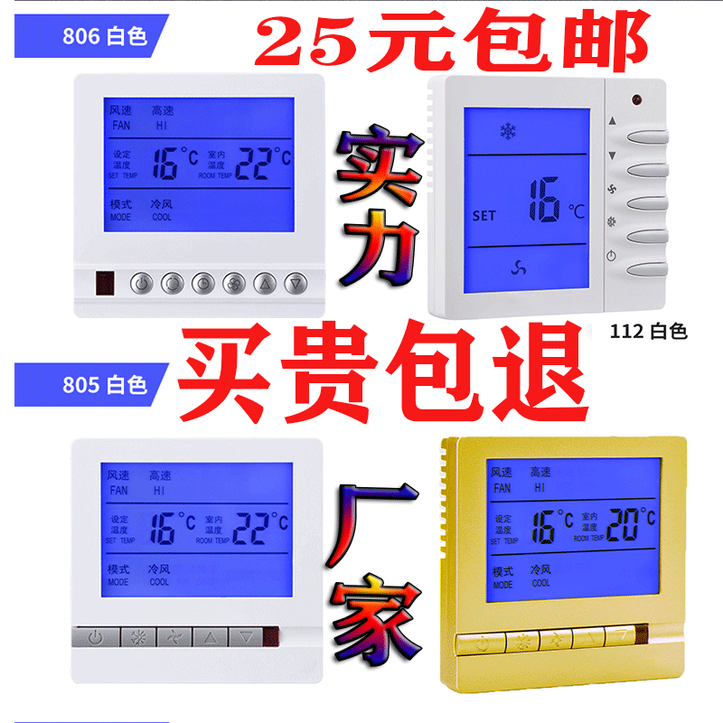 中央空调温控器液晶开关面板风机盘管控制器三速开关温控器线控器 - 图0