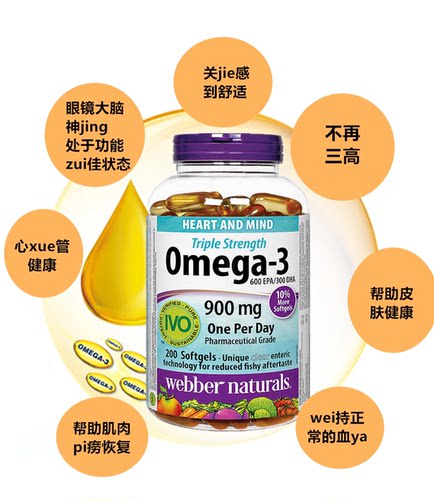 直邮伟博Webber Omega 3倍高浓度深海鱼油200粒 - 图3