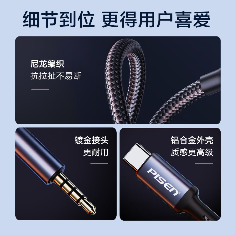 品胜Aux音频线车用typec转3.5mm延长线耳机tpyec转接头适用苹果华