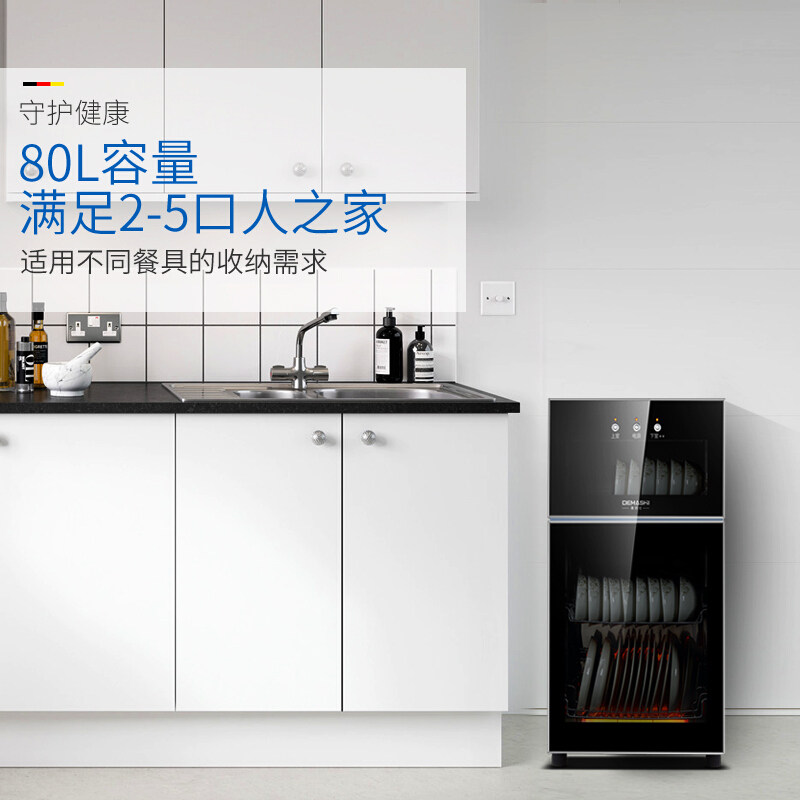  德玛仕商用消毒柜
