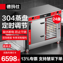 De Marsee Steamed Rice Cabinet Commercial Steamed Rice Cart 304 Steam Tray Electric Steam Box Canteen Full Automatic Steam 24 pan KZ-200A