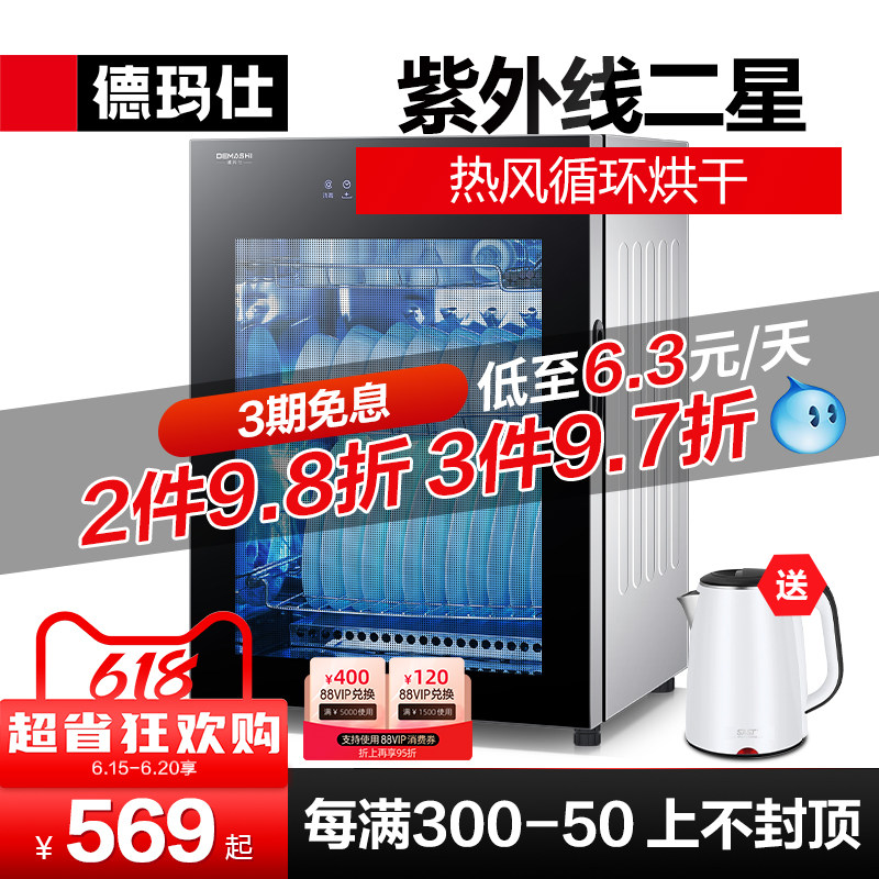 家用小型厨房德玛仕台式迷你消毒柜 德玛仕消毒柜